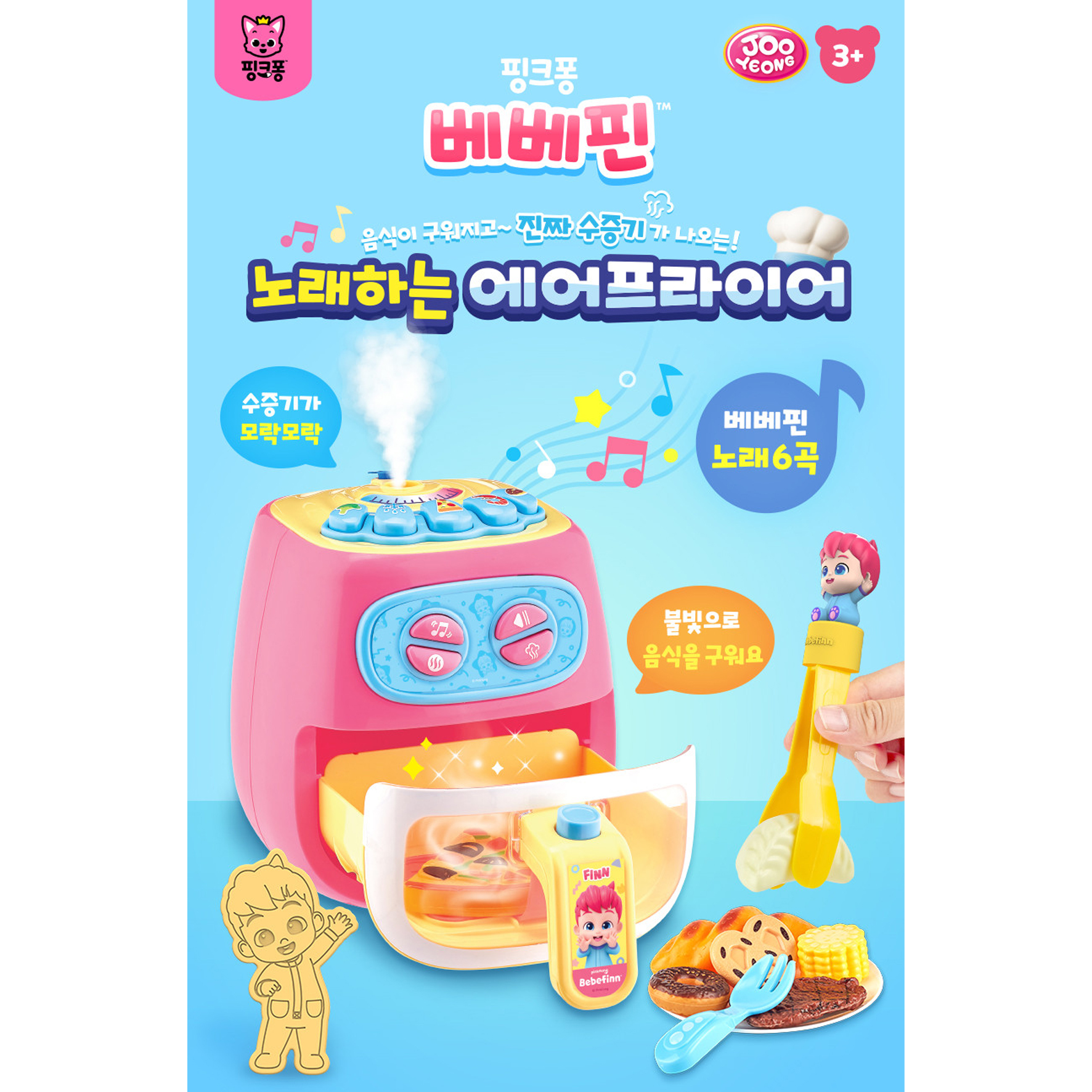 베베핀 3세 주방놀이 장난감 노래하는 에어프라이어 - 상세 이미지 2