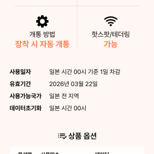 일본유심 후쿠오카 오사카 5G 로컬망 소프트뱅크 유심칩구매 1일 1GB 솔직 후기 | 실사용자 리뷰 분석 - 상품 이미지 4