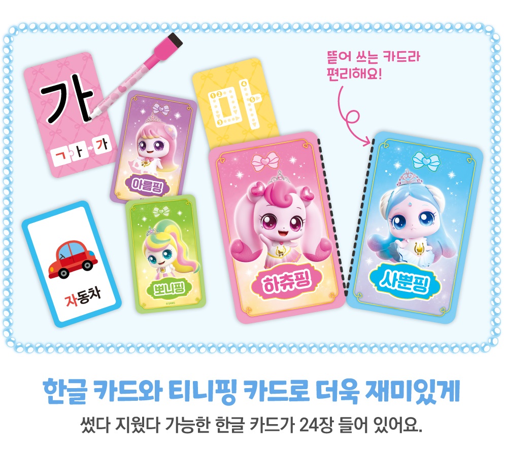 프린세스 티니핑 한글 놀이 공부 학습 책 - 상세 이미지 5