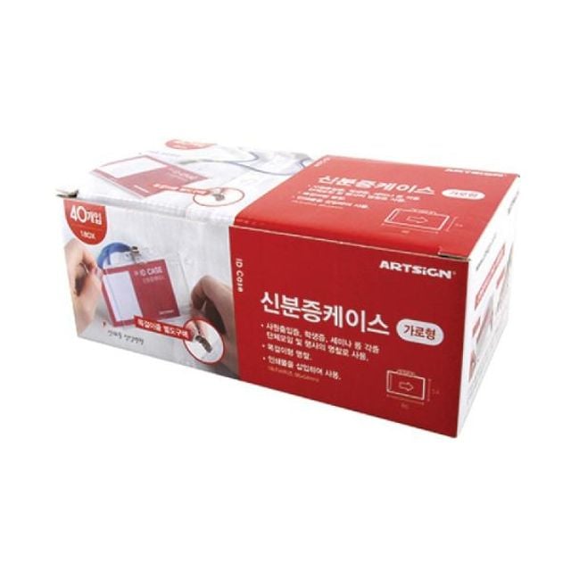 아트사인 신분증케이스 가로 40개입(2393/M090055B/ - 메인 이미지