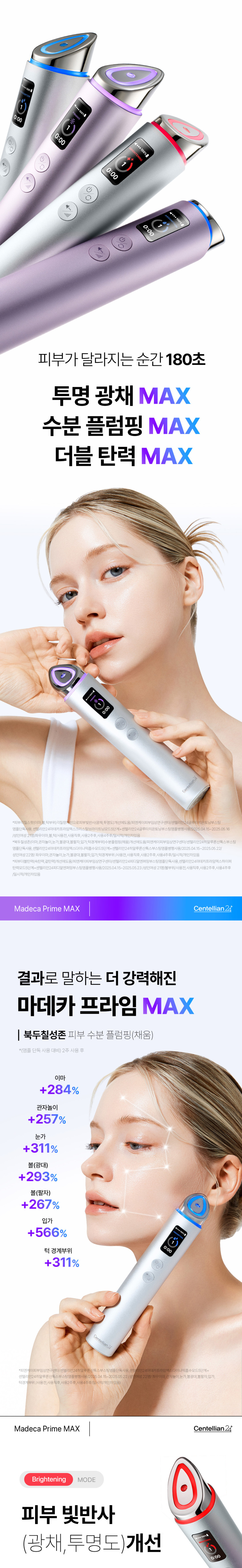 동국제약 센텔리안24 마데카 프라임 맥스 하이퍼탄력 실버+앰플 30ml+겔 마스크 5매+바디로션 500ml+쇼핑백/ 수분 탄력 피부 얼굴마사지기 뷰티디바이스 판매처 상세 정보 이미지 4