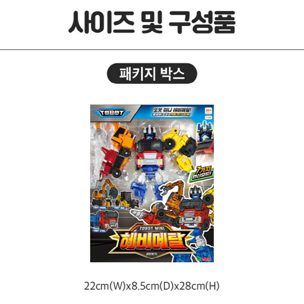 또봇 미니 헤비메탈 대도시의 영웅들 아이언 크롬 스틸 중장비 자동차 로봇 스티커 세트 - 상세 이미지 5