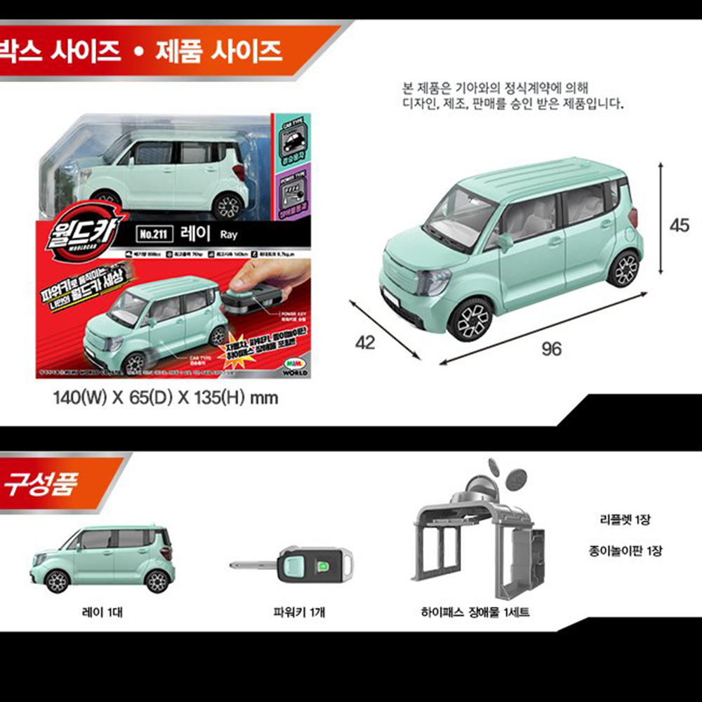 월드카 파워키 레이 미니카 자동차 다이캐스트 유아 장난감 조카 크리스마스 선물 스티커세트 이미지 7