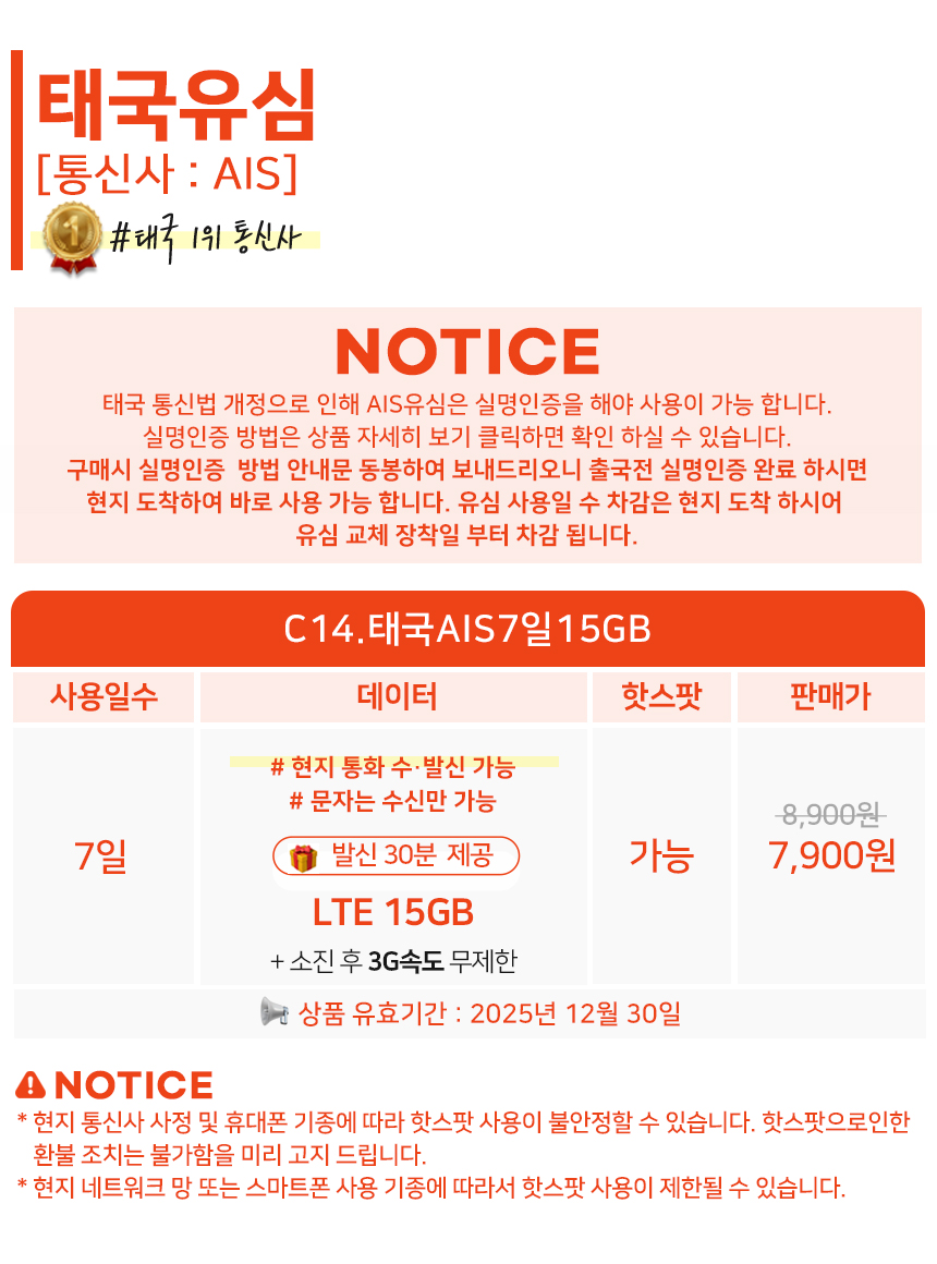 태국유심 방콕 치앙마이 푸켓 5G Dtac 4일 무제한 유심칩 로밍전화