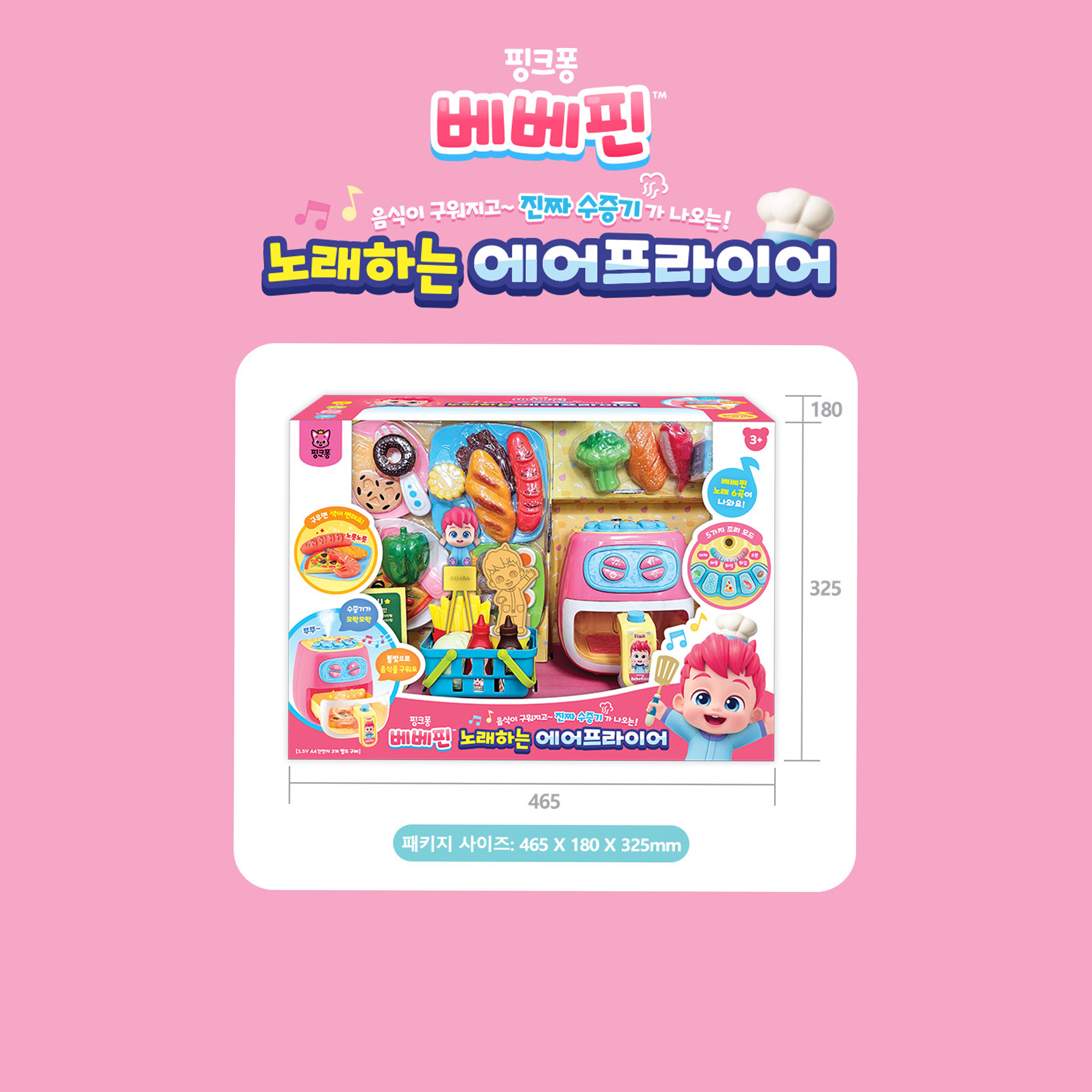 베베핀 3세 주방놀이 장난감 노래하는 에어프라이어 이미지 6