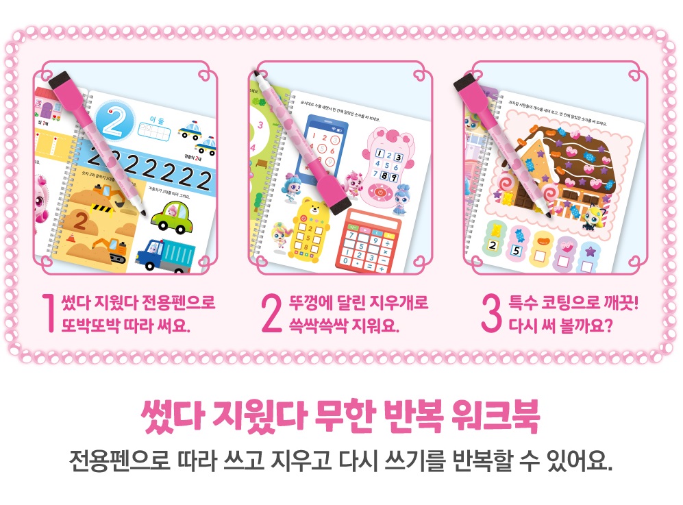 프린세스 티니핑 숫자 놀이 알파벳 공부 학습 책 이미지 6