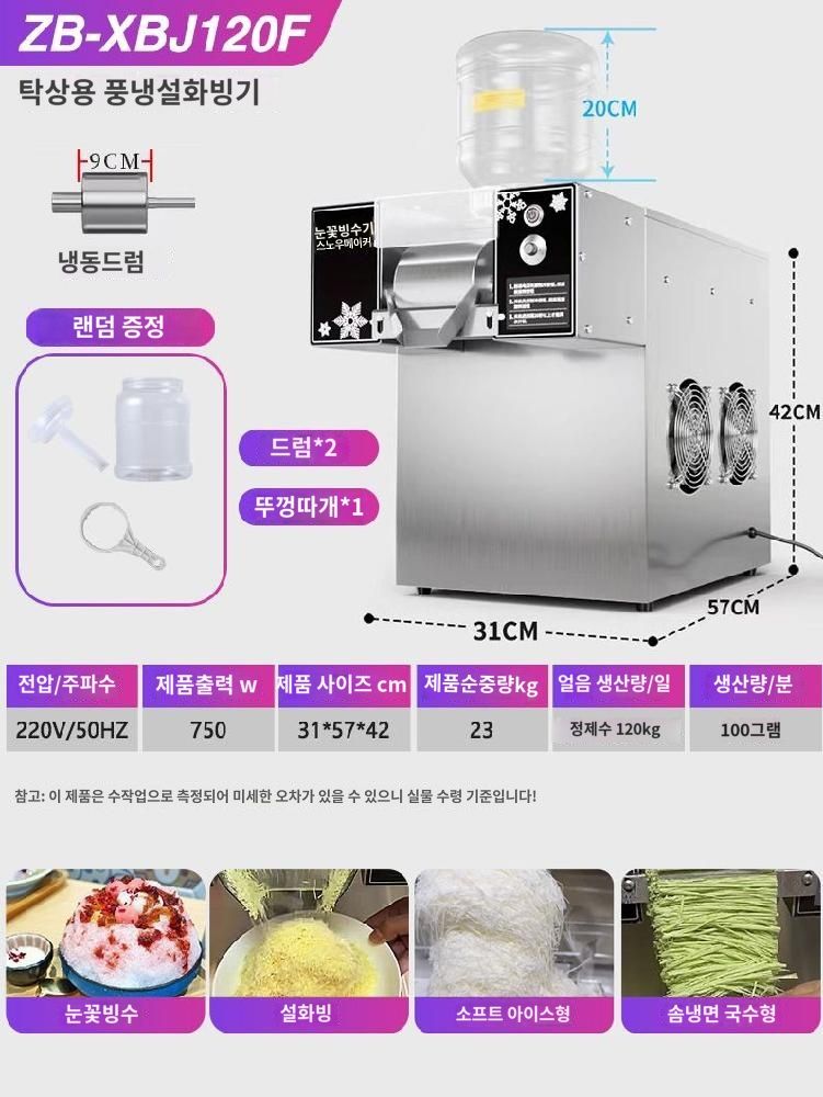 눈꽃 빙수 기계 스무디 빙수기 얼음갈기 눈송이 120형 제빙기 - 상세 이미지 2