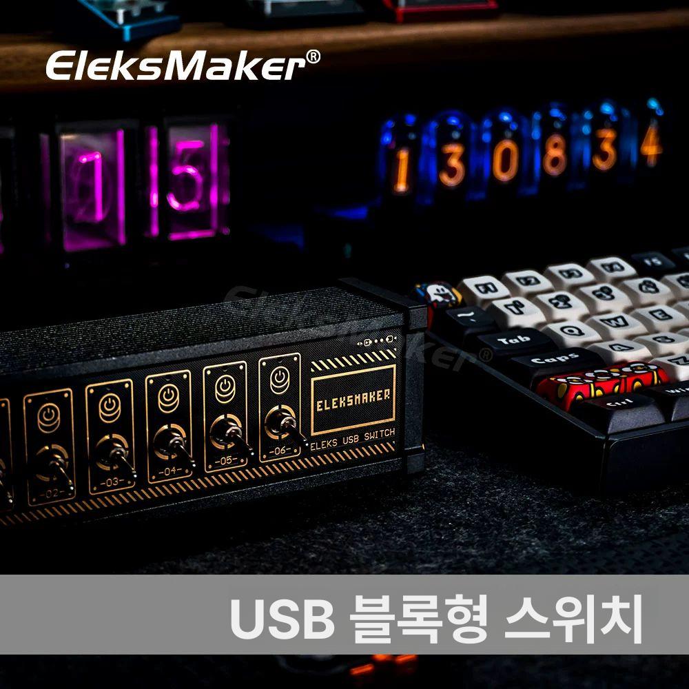 Eleksmaker NK2 NK4 PRO 일렉스메이커 레트로 USB허브 데스크테리어 NK1 USB 블록 전원 전용 - 상세 이미지 4