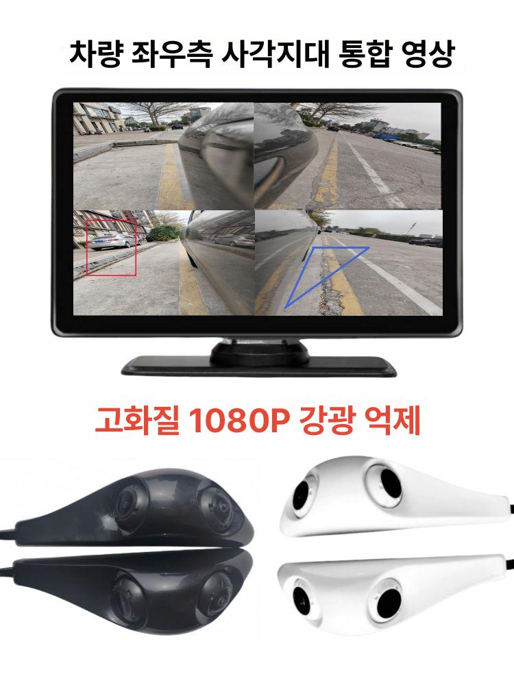 자동차 사각지대 카메라 측후방 좌우 사이드미러 차량용 2CH 5인치 흡착식우 우 오른쪽 전방+후방 - 상품 이미지