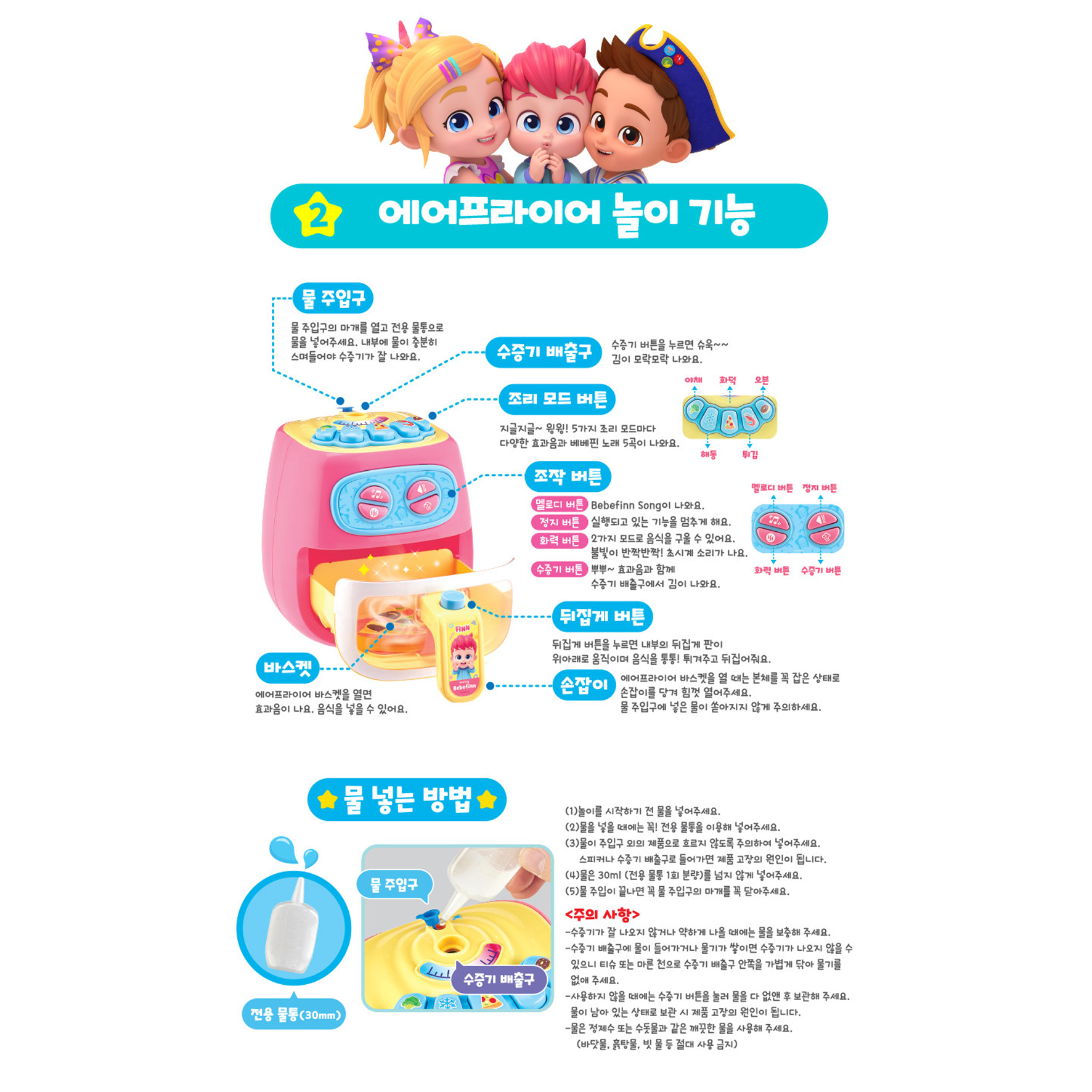 베베핀 3세 주방놀이 장난감 노래하는 에어프라이어 - 상세 이미지 4