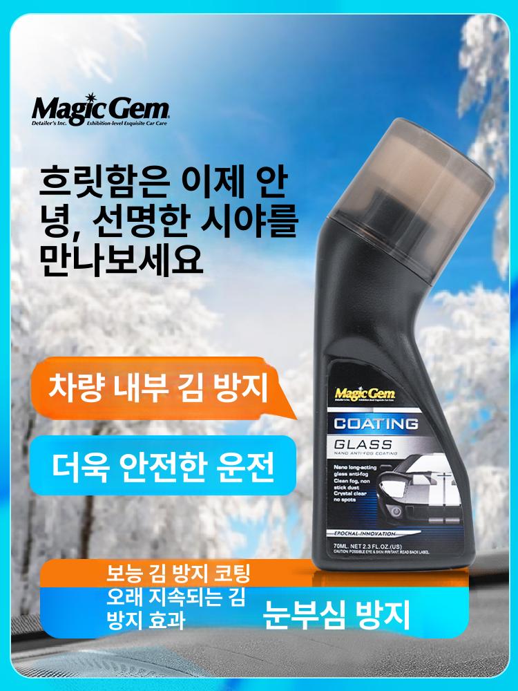 자동차 유리 방수 방김제 삼륜 사륜 후방 헬멧 안경용 도장 관리+유리 유막 청소 김서림 방지 - 상세 이미지 2