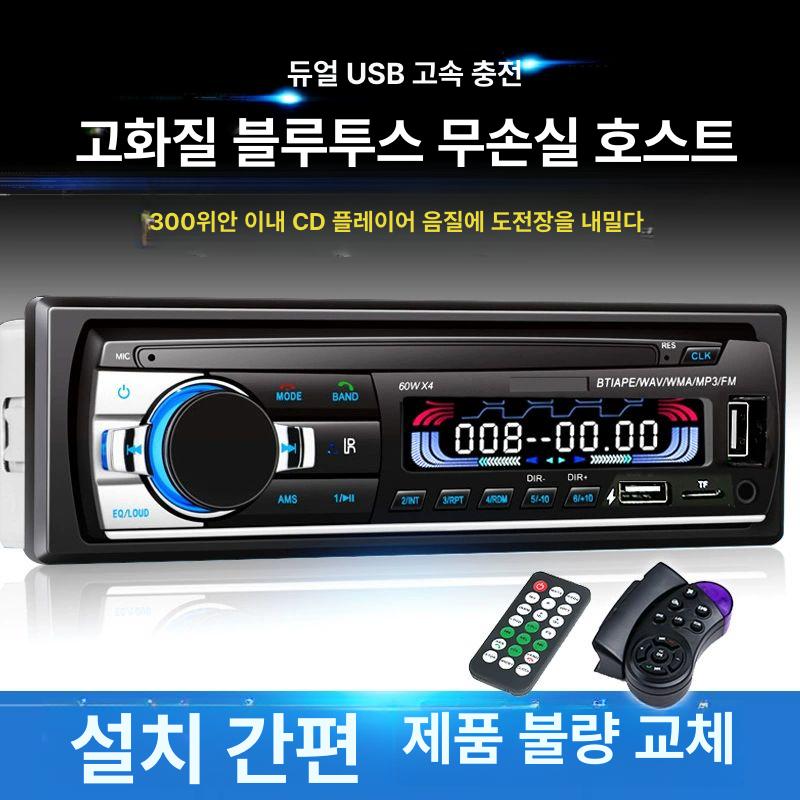 블루투스 카오디오 12V 24V 오디오 튜닝 화물차 승용차 삼륜차용 블루투스 카드 재생 12V+2 - 상품 이미지