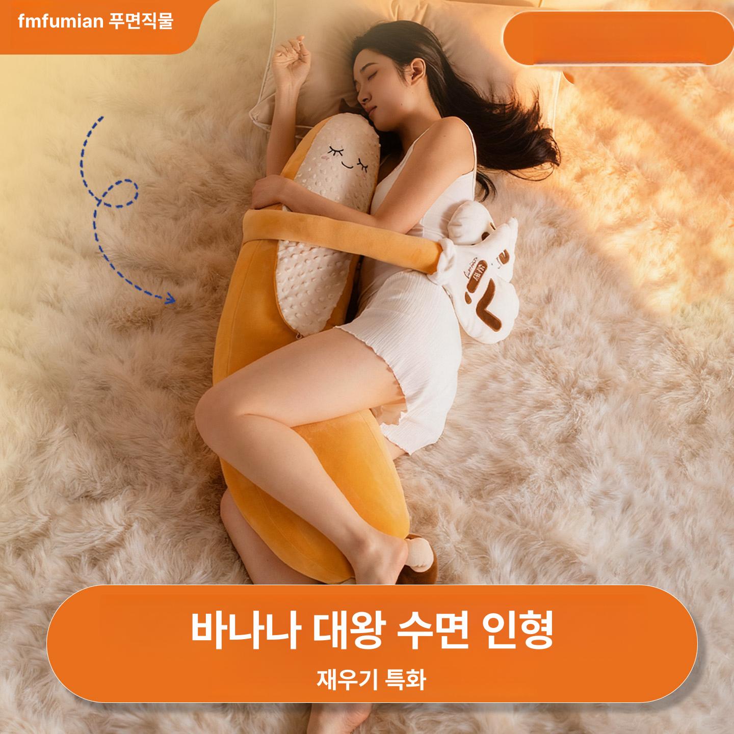 토닥토닥 바디필로우 쿠션 베개 인형 온찜질 74x18x19cm 대왕 대형 소형 기본형 죽부인 바나나 기본형 바나나 대왕 소형 74x18x19cm
