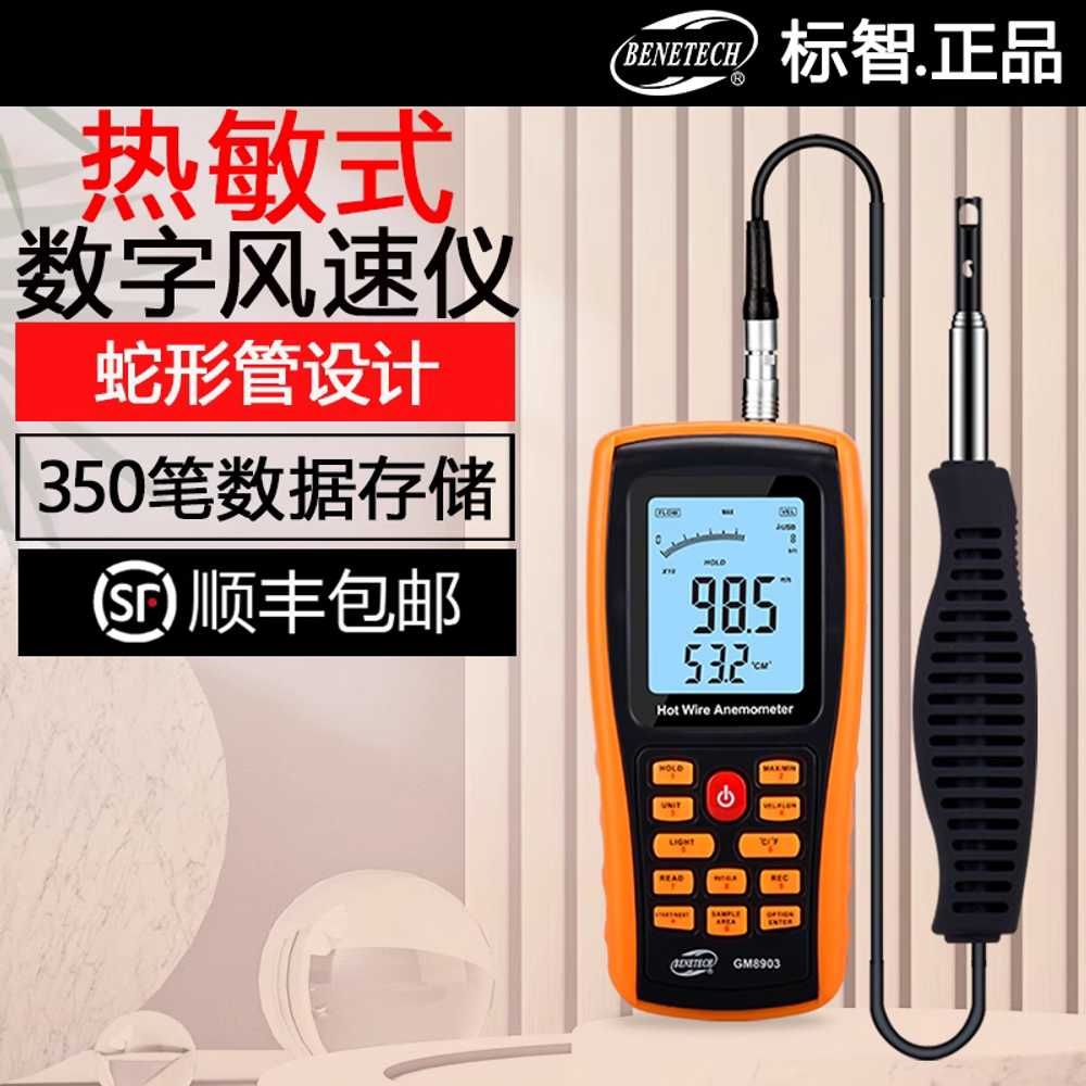 열선풍속계 풍속측정기 환기 바람 대기 풍량 휴대용 GM8903 - 상세 이미지 2