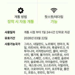 유럽유심 쓰리심 보다폰 오렌지 무비스타 스페인 프랑스 터키 5G 유심칩구... 솔직 후기 | 실사용자 리뷰 분석 - 상품 이미지 4
