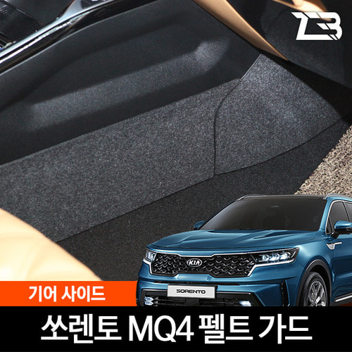 쏘렌토 MQ4 기어 사이드 스크래치 방지 커버 (2023 페이스리프트 호환가능) - 상품 이미지