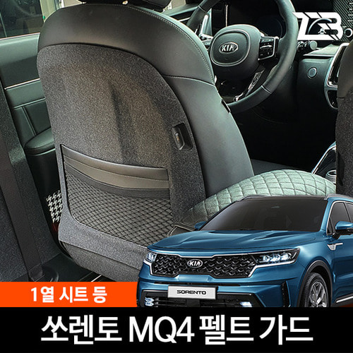 쏘렌토 MQ4 1열 시트등 스크래치 방지 커버 (2023 페이스리프트 호환가능) - 상품 이미지