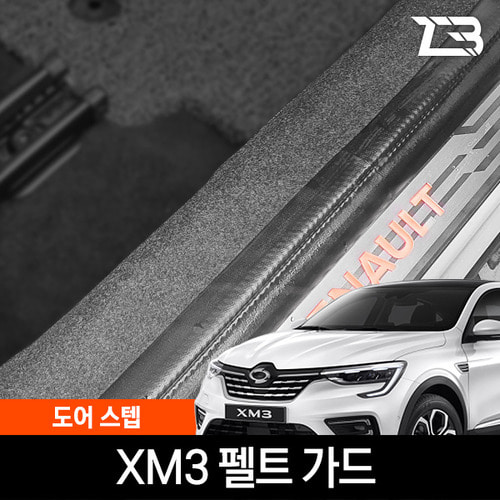 XM3 도어스텝 스크래치 방지 펠트 커버 - 상품 이미지