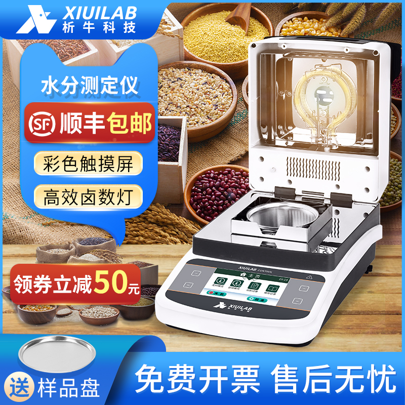 할로겐 수분 측정기 쌀 계측기 곡물 디지털 검사 XU-DHS-16 110g - 상세 이미지 3