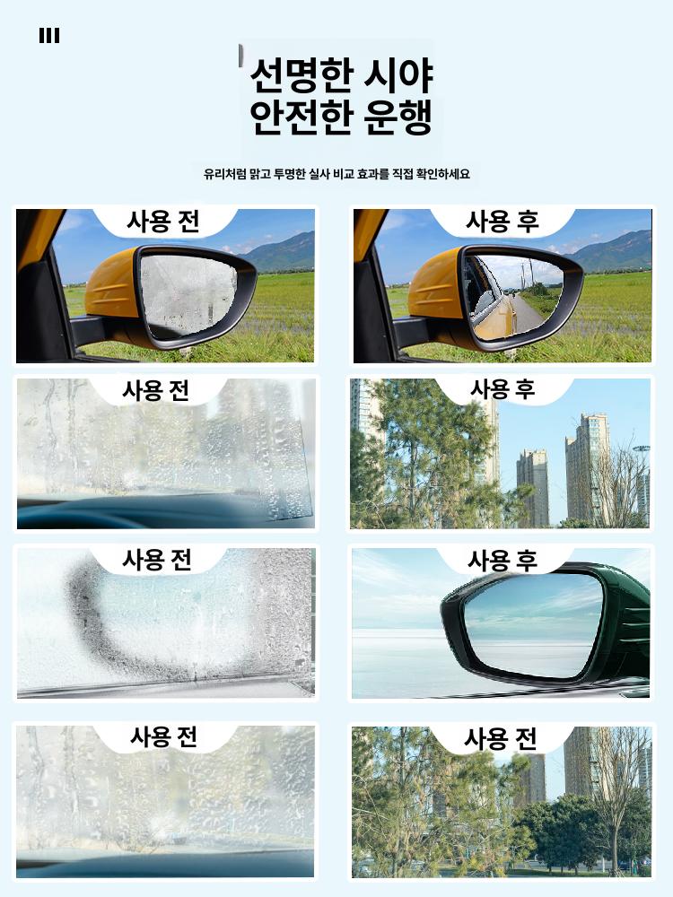 자동차 유리 방수 방김제 삼륜 사륜 후방 헬멧 안경용 도장 관리+유리 유막 청소 김서림 방지 이미지 6