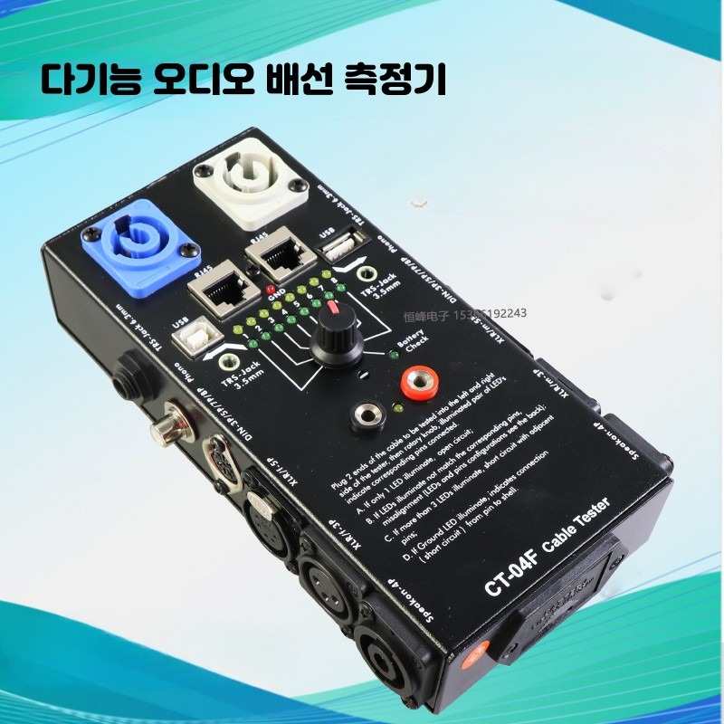 오디오 케이블 테스트기 XLR 6.35 전기 계측기 전류측정기 멀티테스터기 10가지 기능 인터페이스(+10개) - 상품 이미지