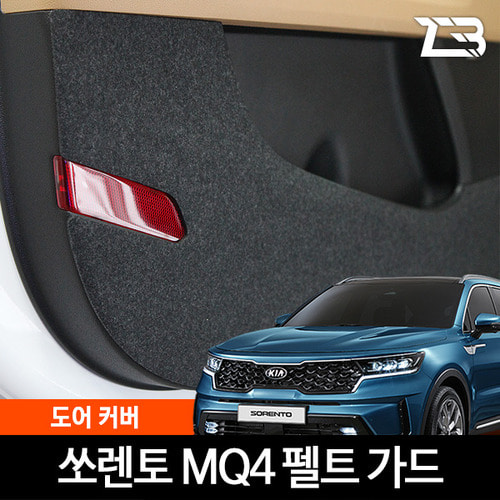 쏘렌토 MQ4 도어커버 스크래치 방지 커버 (2023 페이스리프트 호환가능) - 상품 이미지