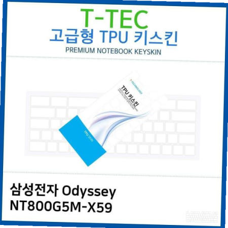 TPU 삼성 Odyssey TPU키스킨(고급형) NT800G5M-X59