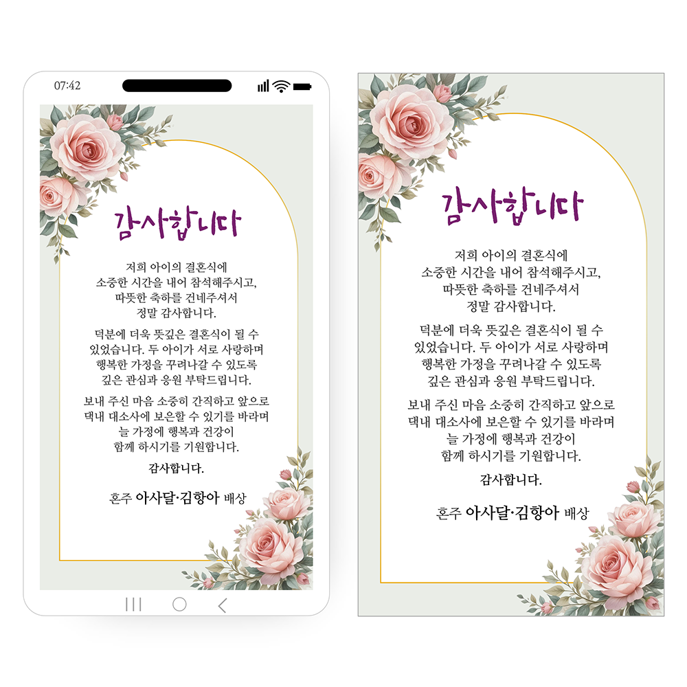 1225 결혼식 답례문자 혼주 감사장 청첩장 답례인사 소중한 분들께 전하는 진심 카톡 문자 - 상품 이미지