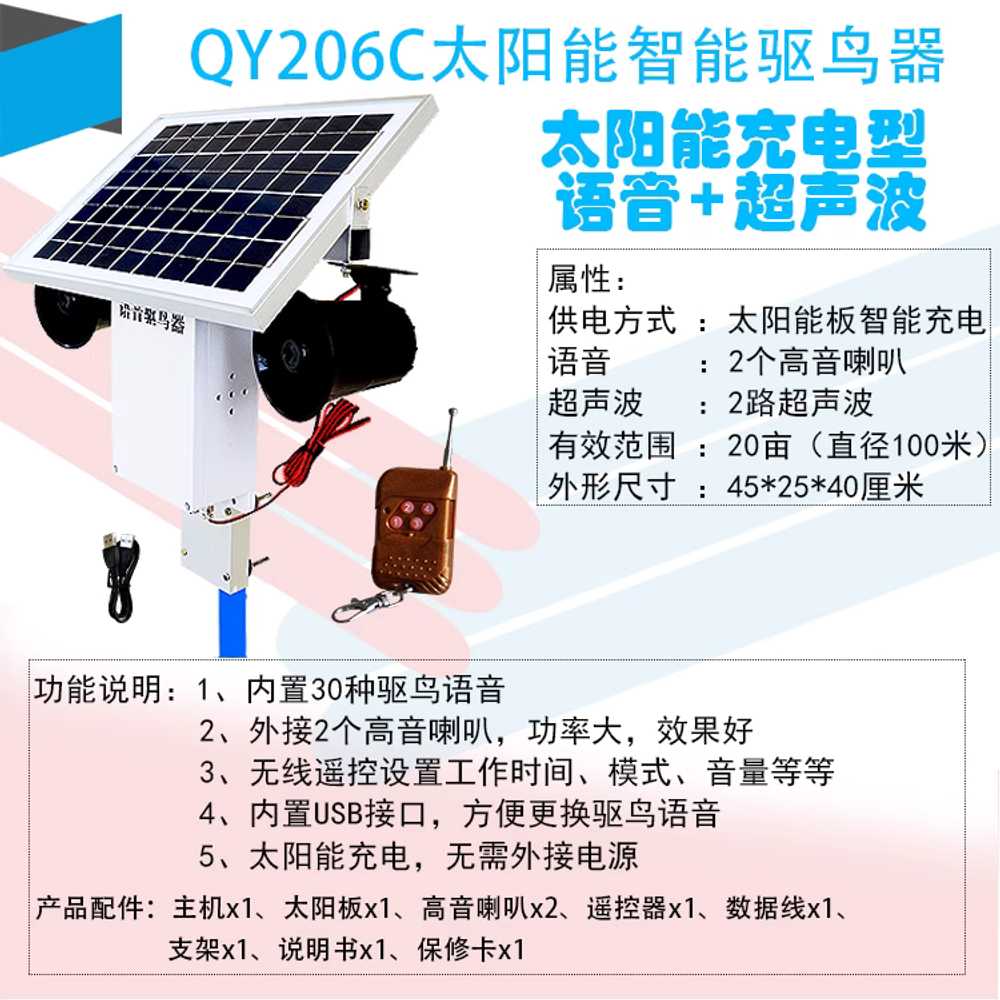 태양광 조류 퇴치기 폭음기 야생동물 비둘기 뱀 까치 QY206C - 상세 이미지 3