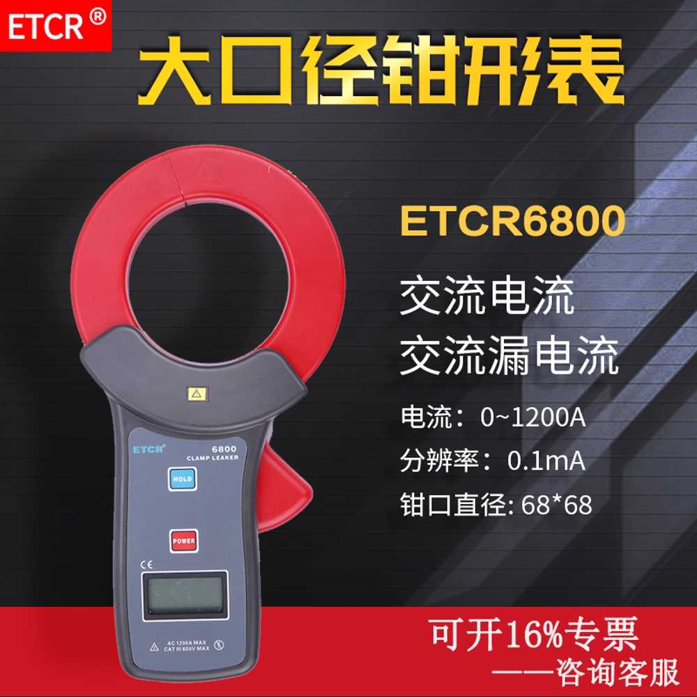 클램프 테스터 후크메타 디지털 리드선 누설 전류 ETCR6420 이미지 8