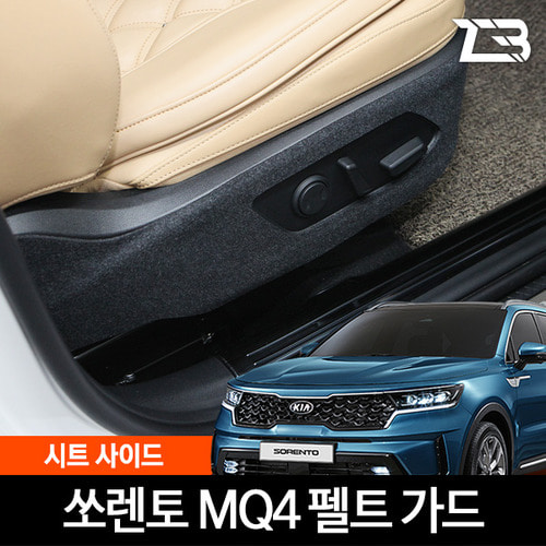 쏘렌토 MQ4 시트사이드 스크래치 방지 커버 (2023 페이스리프트 호환가능) - 상품 이미지