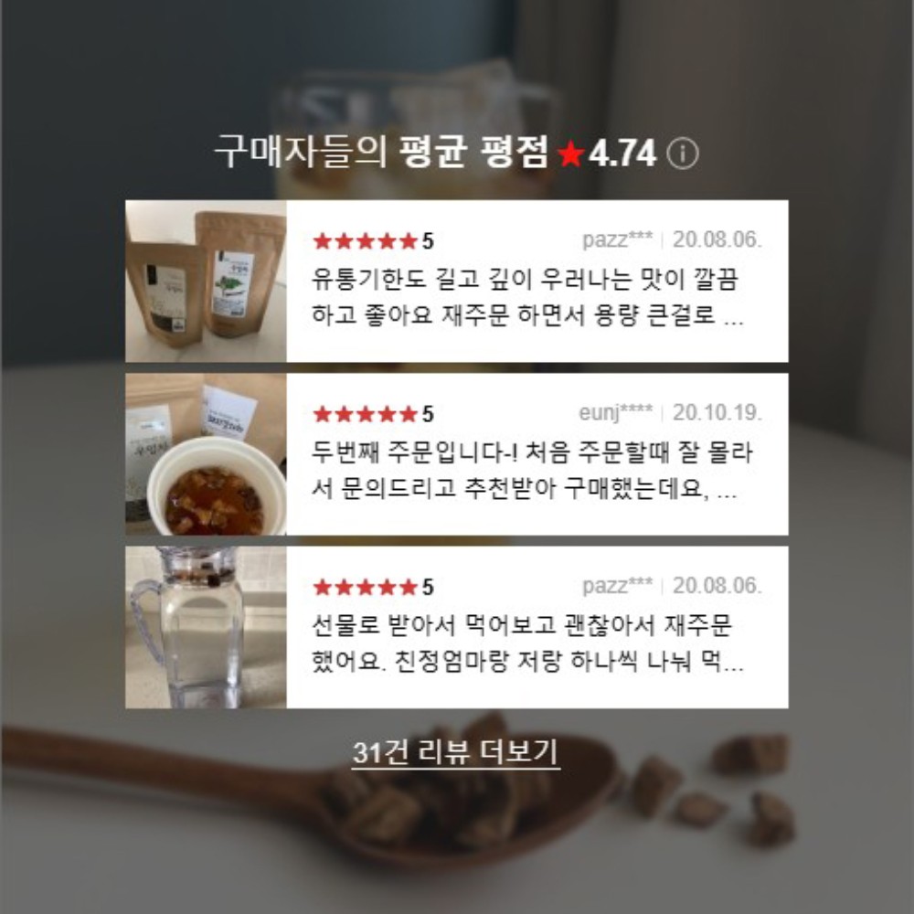무농약 국내산 우엉차 효능 만들기 먹는법 카페인 프리 물대신 마시는 차 임산부 커피 대용 이미지 6