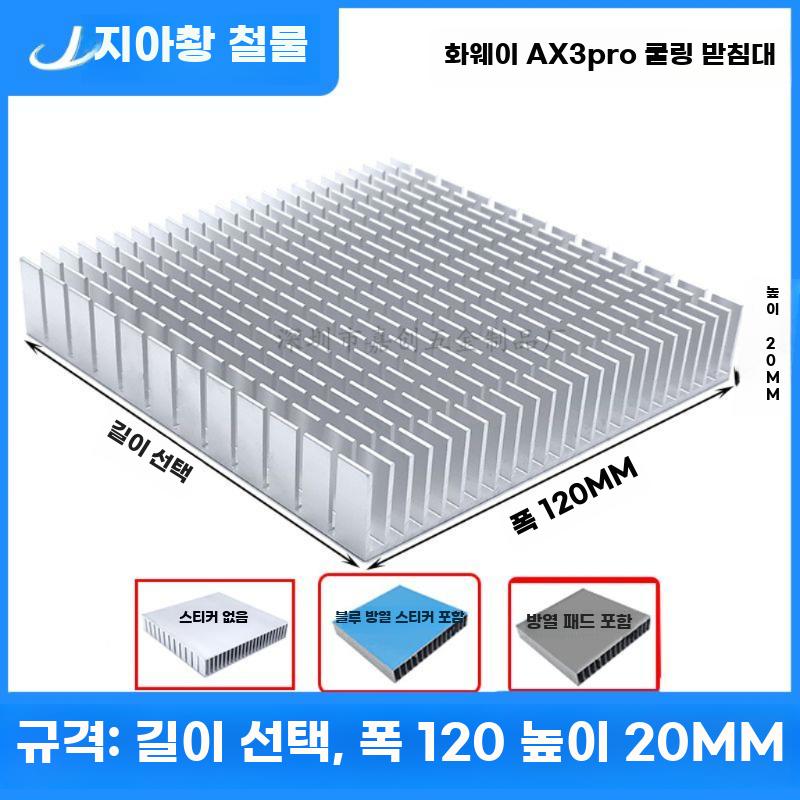 알루미늄 라우터 방열판 베이스 고성능 전원용 방열 - 상세 이미지 4