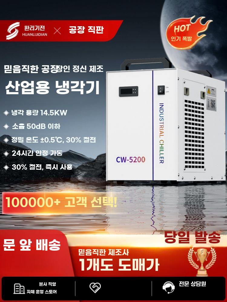 산업용 냉각수냉각기 CW시리즈 레이저절단 스핀들용 - 상세 이미지 3
