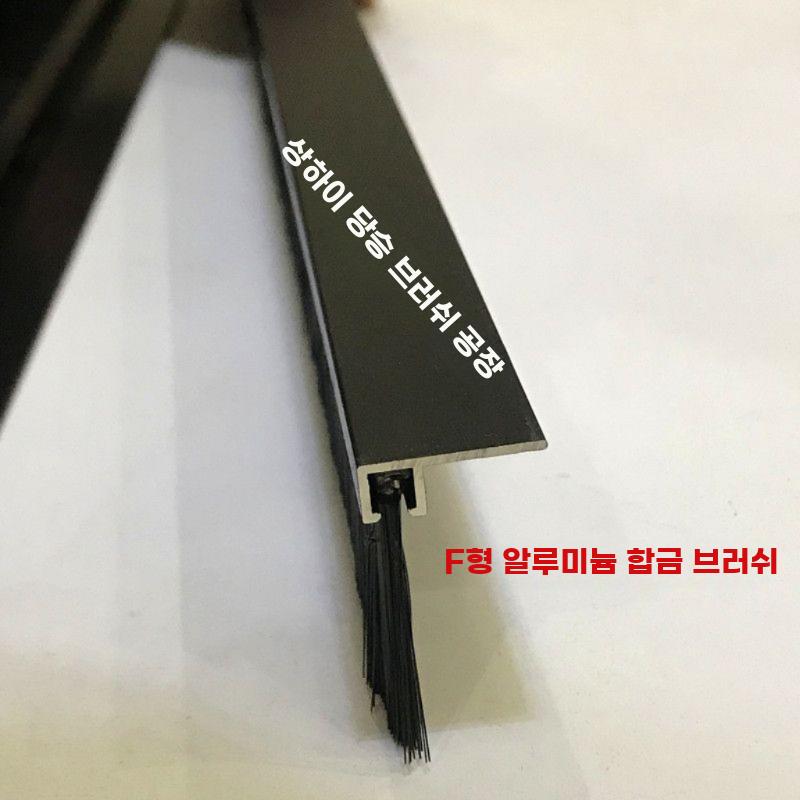 알루미늄 브러시 스트립 문창문 틈새차단 산업용 밀폐용 - 상세 이미지 4