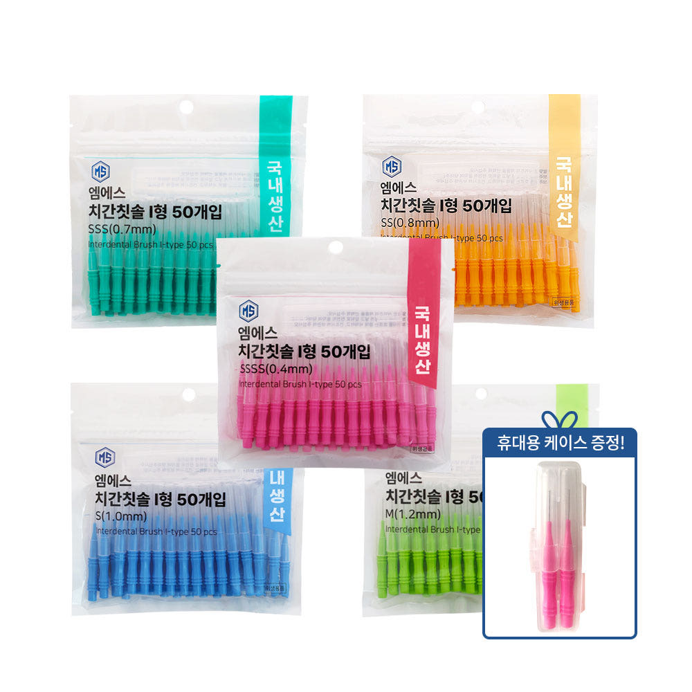 엠에스 국산 치간칫솔 i형 50P 0.4mm 휴대용케이스 포함 가격 비교 엠에스덴탈 엠에스 국산 치간칫솔 i형 50P 0.4mm 휴대용케이스 포함