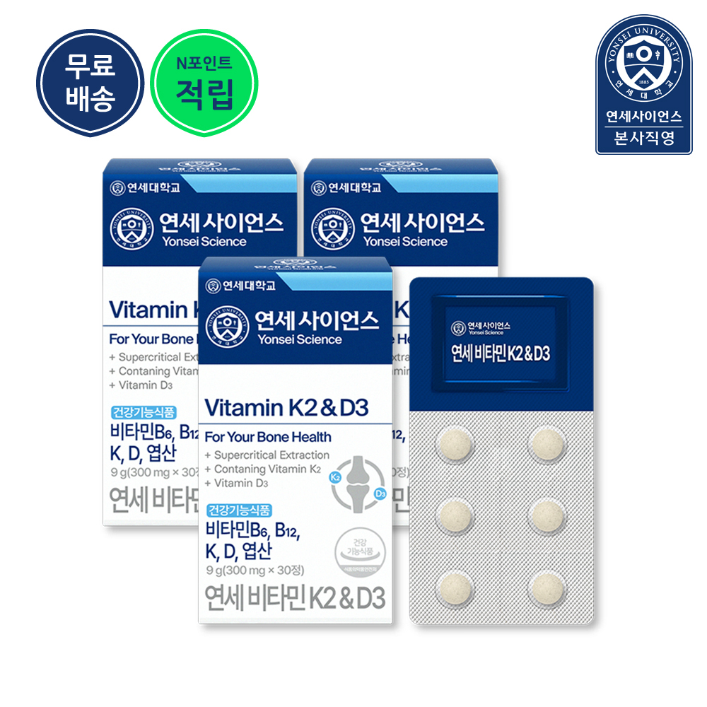 연세생활건강 연세 비타민K2&D3 30정, 3개 제품 이미지