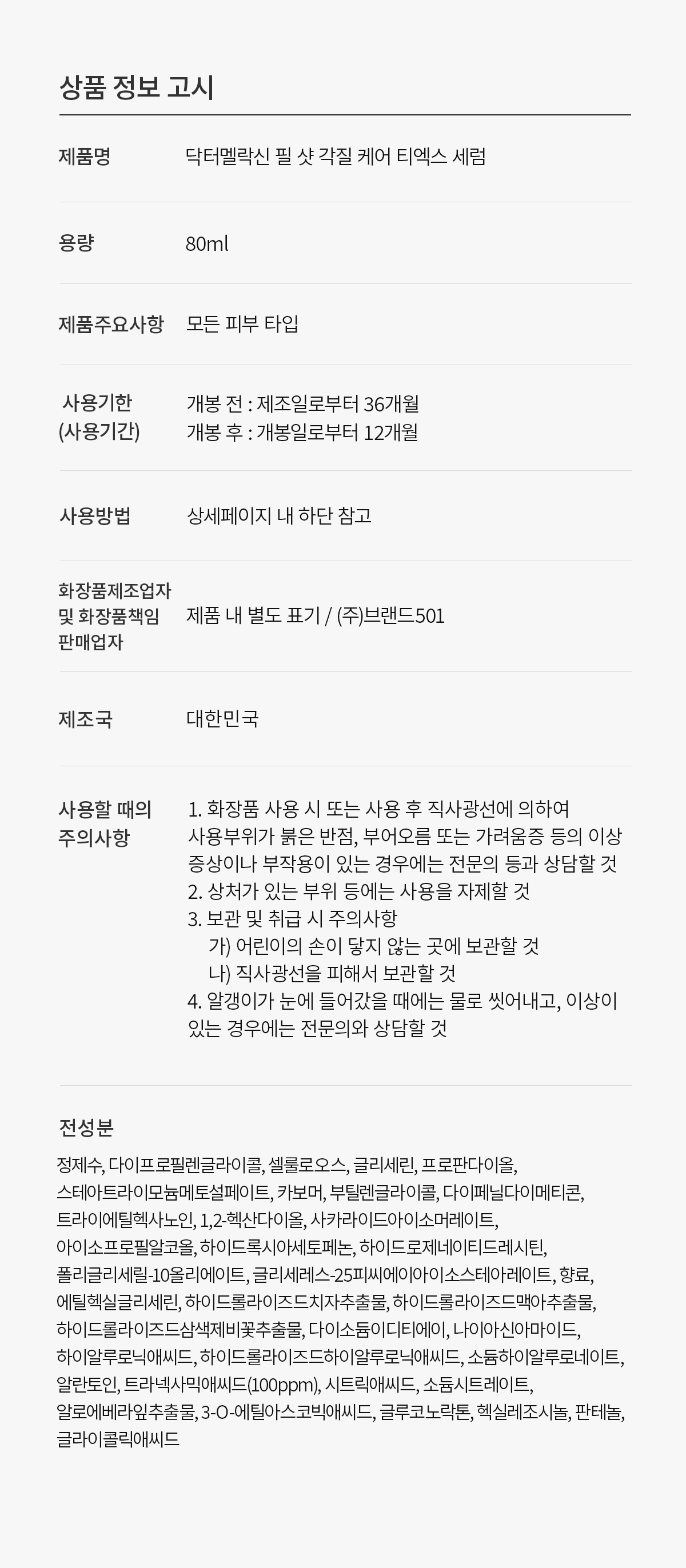 DR.MELAXIN Peel Shot TX Serum - description 18