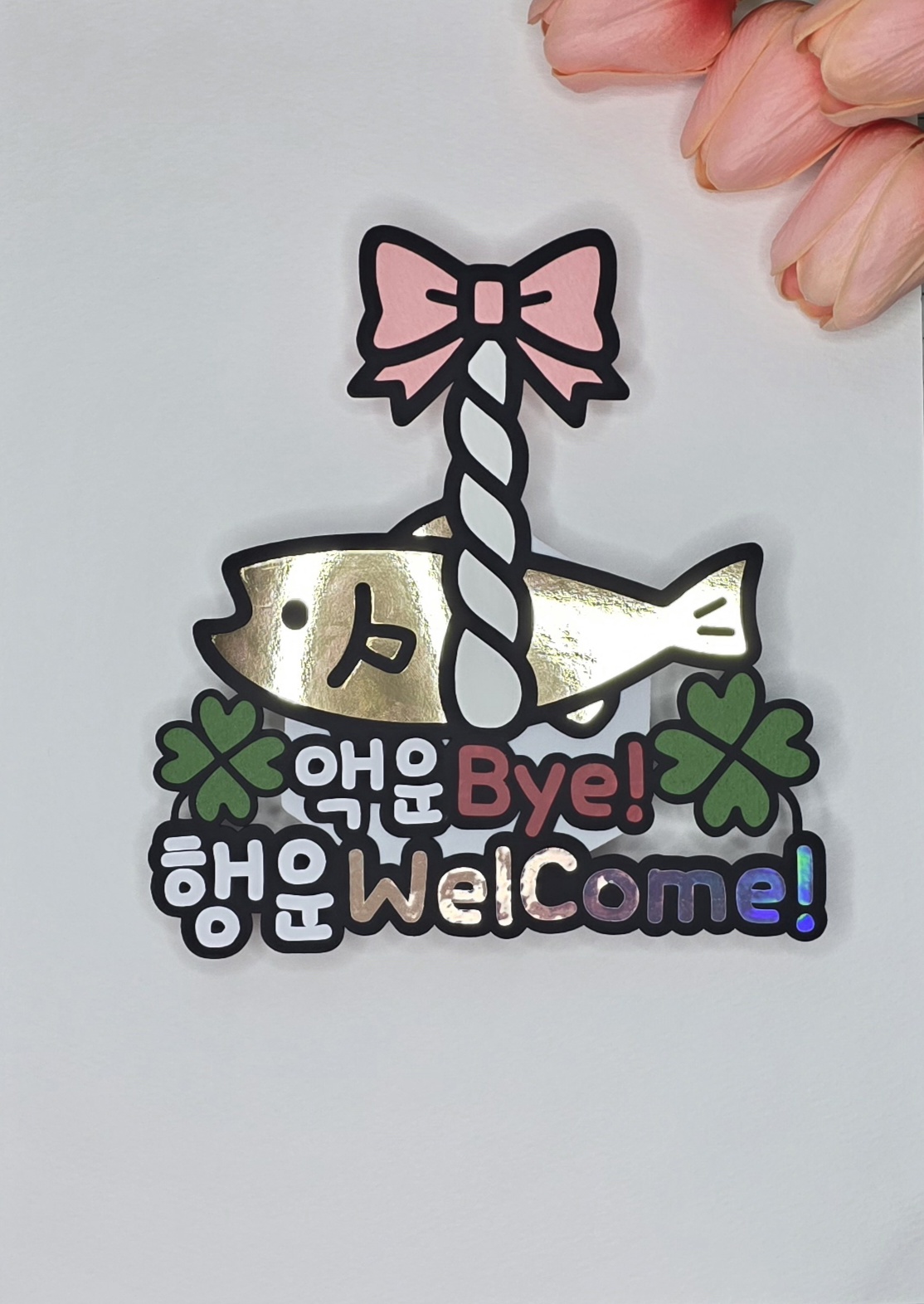 맞춤제작 액막이명태 이벤트토퍼 현관문데코 액운방지 집들이선물 이사선물 입주 홈데코토퍼 이미지 6