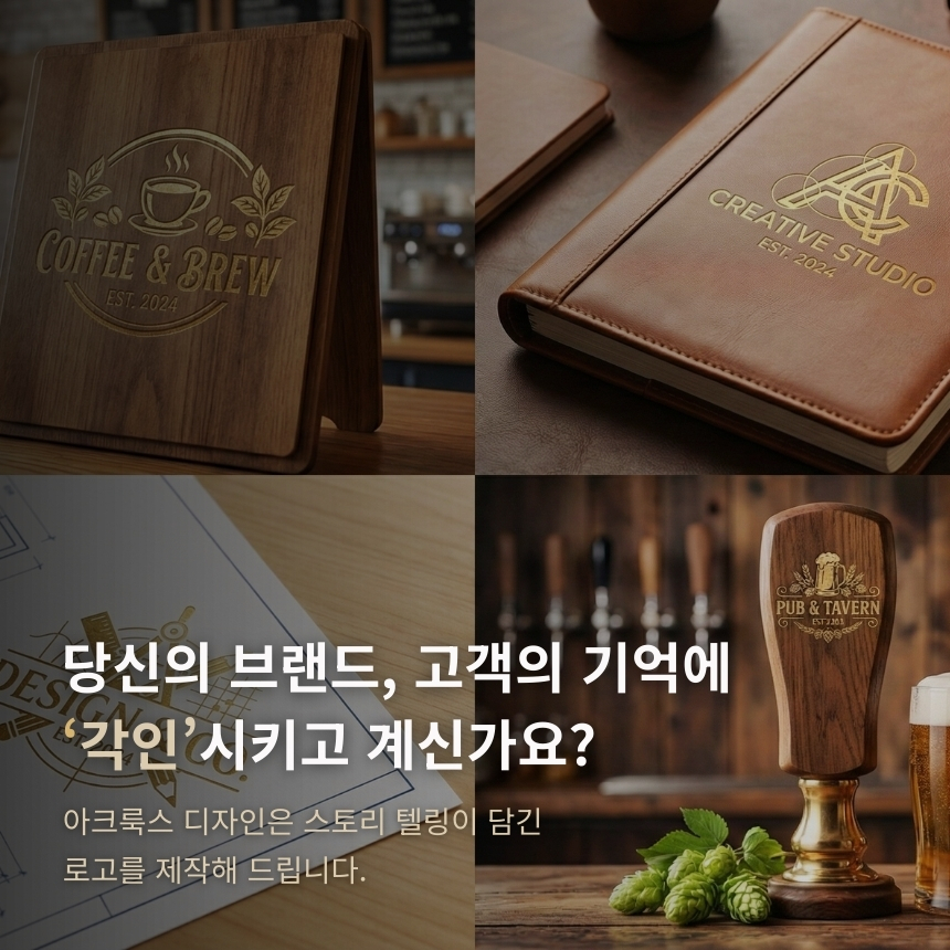 로고제작 디자인 회사 기업 CI BI식당 카페 브랜딩
