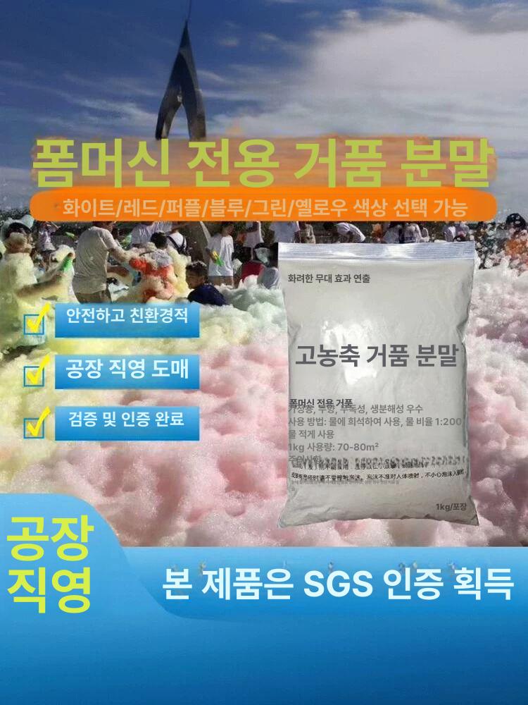 대형 거품기 폼머신 가루 워터파크 유치원 화이트 버블 분말 고농축 화이트 200 200kg - 상세 이미지 2