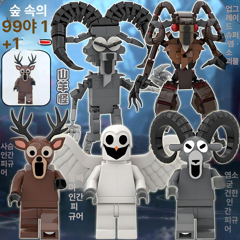 로블록스 99일 나이트 인 더 포레스트 99일밤 호환 피규어 블록 - 상품 이미지