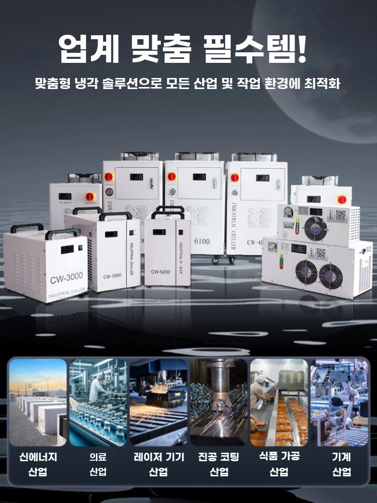 산업용 냉각수냉각기 CW시리즈 레이저절단 스핀들용 - 상세 이미지 2