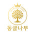 동글나무 로고