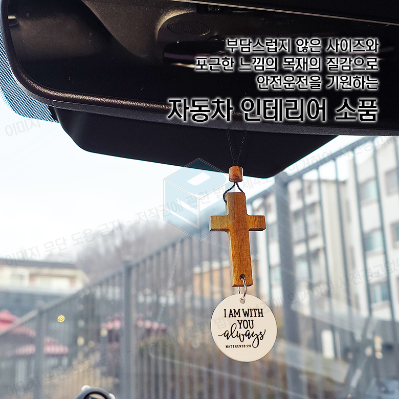 차량 룸미러 우드 십자가 차량장식소품 자동차 꾸미기 기독교 성경 악세사리 이미지 6