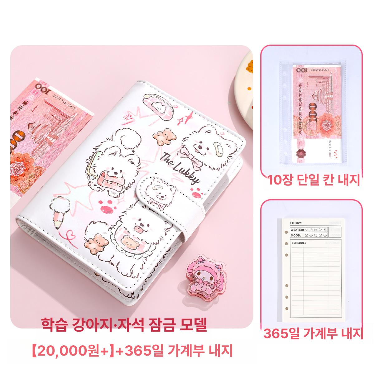 귀여운 강아지 A6 대용량 수납 책 2만개+365일 내지 - 상품 이미지