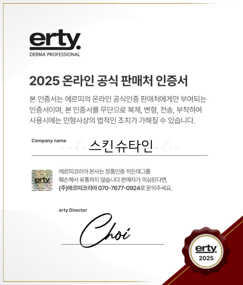 에르띠 37 크림 인텐시브 셀룰러 이알 45ml 2개 톤업 진정 판매처 상세 정보 이미지 1