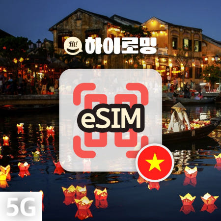 올텔 베트남 eSIM 5G속도 완전 무제한 통화 문자 하노이 나트랑 푸꾸옥 여행 이심