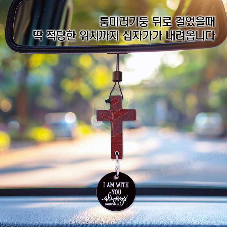 차량 룸미러 우드 십자가 차량장식소품 자동차 꾸미기 기독교 성경 악세사리 이미지 8
