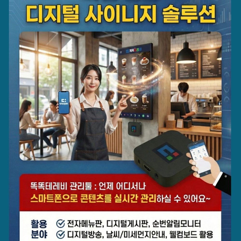 사이니즈 SIGNAGE DID 모니터 시스템 - 상세 이미지 5